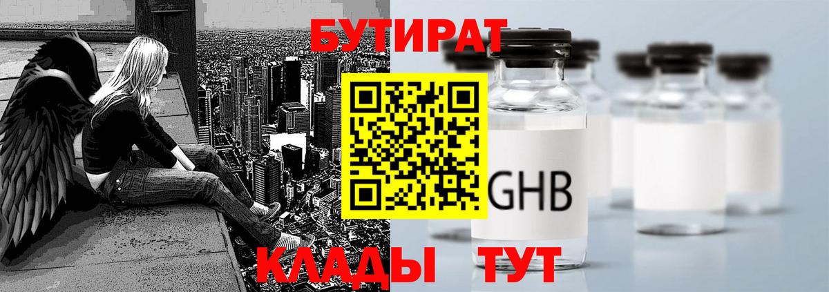 БУТИРАТ жидкий экстази Каменск-Уральский