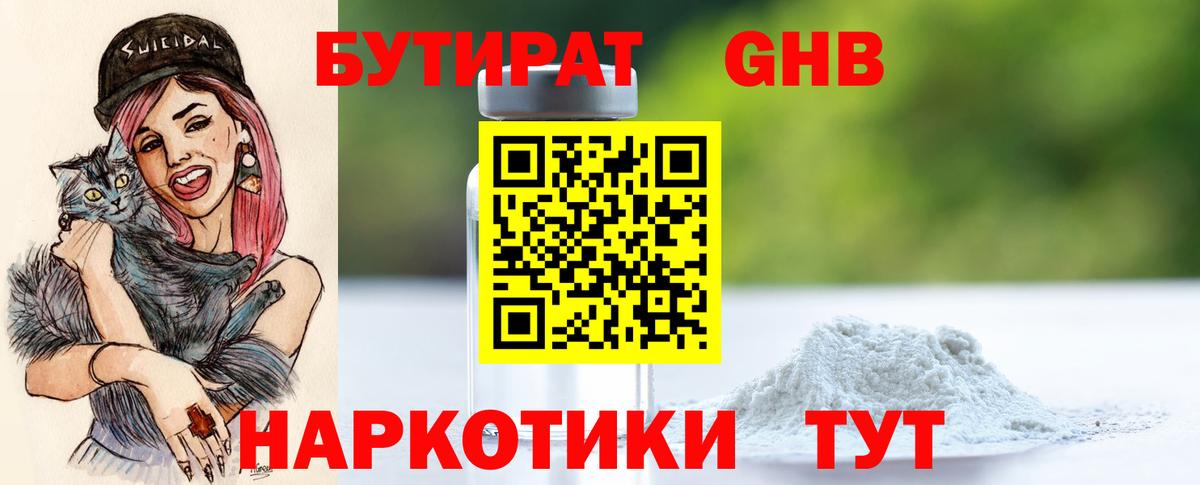 БУТИРАТ  Вход с VPN  Каменск-Уральский  БУТИРАТ жидкий экстази 