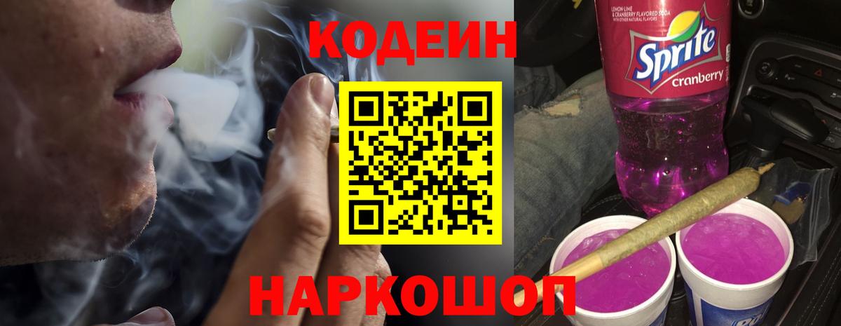 Кодеиновый сироп Lean напиток Lean (лин) Каменск-Уральский