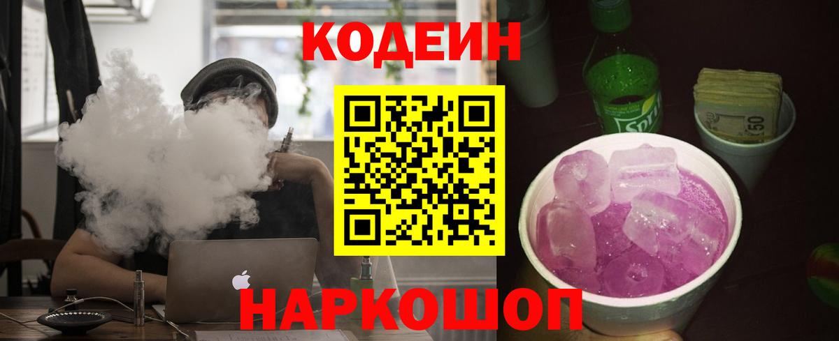 Кодеиновый сироп Lean напиток Lean (лин)  Вход с VPN  Каменск-Уральский 
