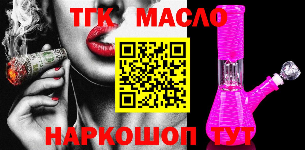 ТГК вейп с тгк  Дистиллят ТГК жижа  Каменск-Уральский  Вход с VPN 